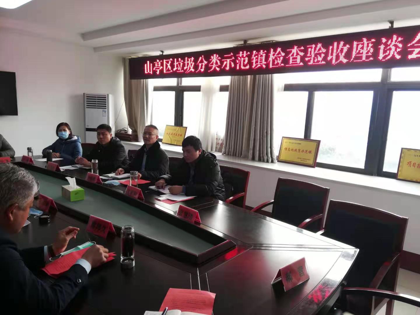 棗莊市驗收組到山亭區驗收生活垃圾分類工作