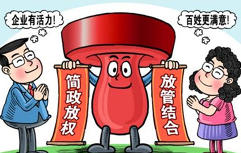安徽推出系列舉措：簡政放權，激發市場主體活力