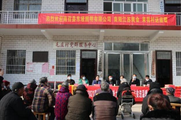 愛心企業新春送溫暖活動在南召縣太山廟鄉毛莊村舉行