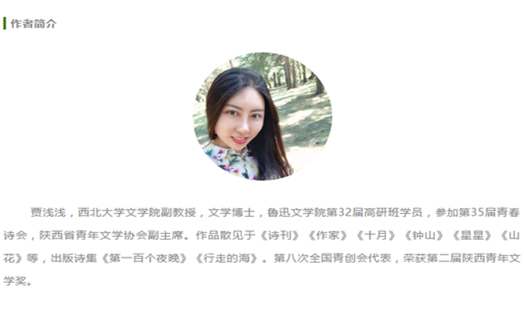 賈平凹女兒發表的詩歌引質疑，陜西省作協：暫未關注到