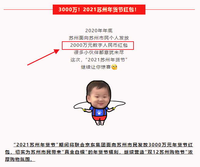 3000萬！蘇州又發數字人民幣紅包