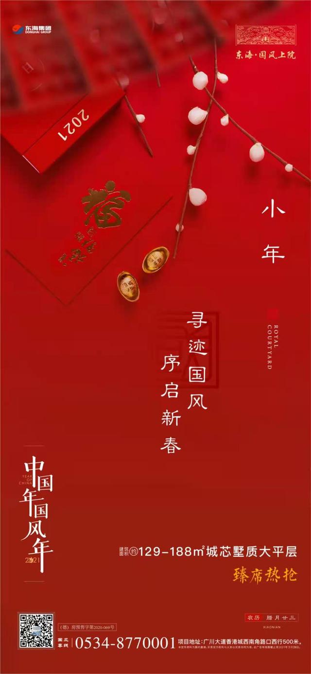 東海國風上院——小年納福，序啟新春