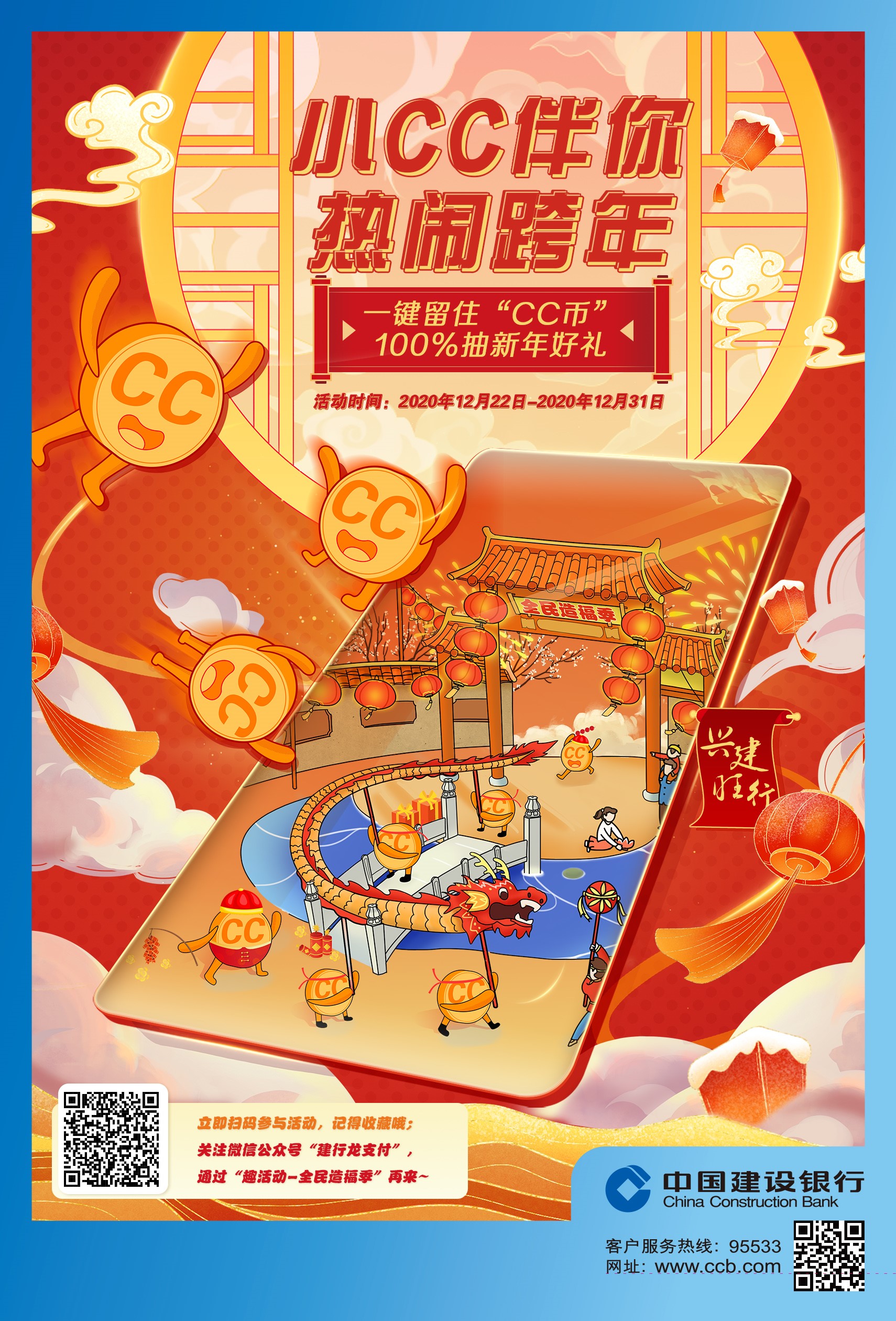 就地過年也要過好年  建設銀行推出福年大禮包