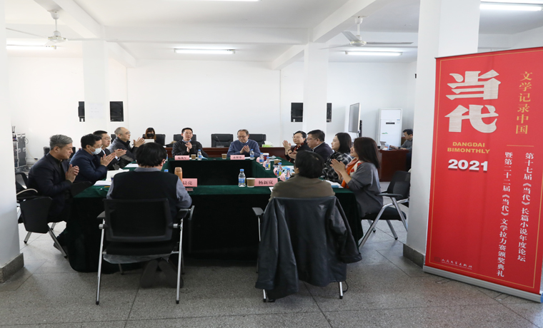 《當代》長篇小說論壇舉行，《煙火漫卷》《有生》等獲最佳