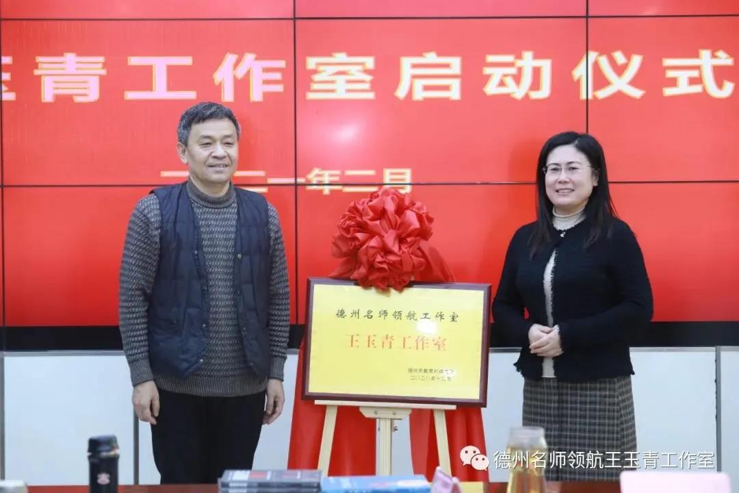 德州民進會員王玉青主持名師領航工作室，為她點贊！