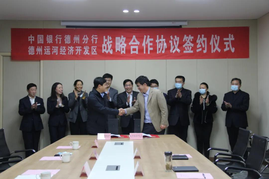 攜手發展—德州運河新區與中國銀行德州分行成功簽約