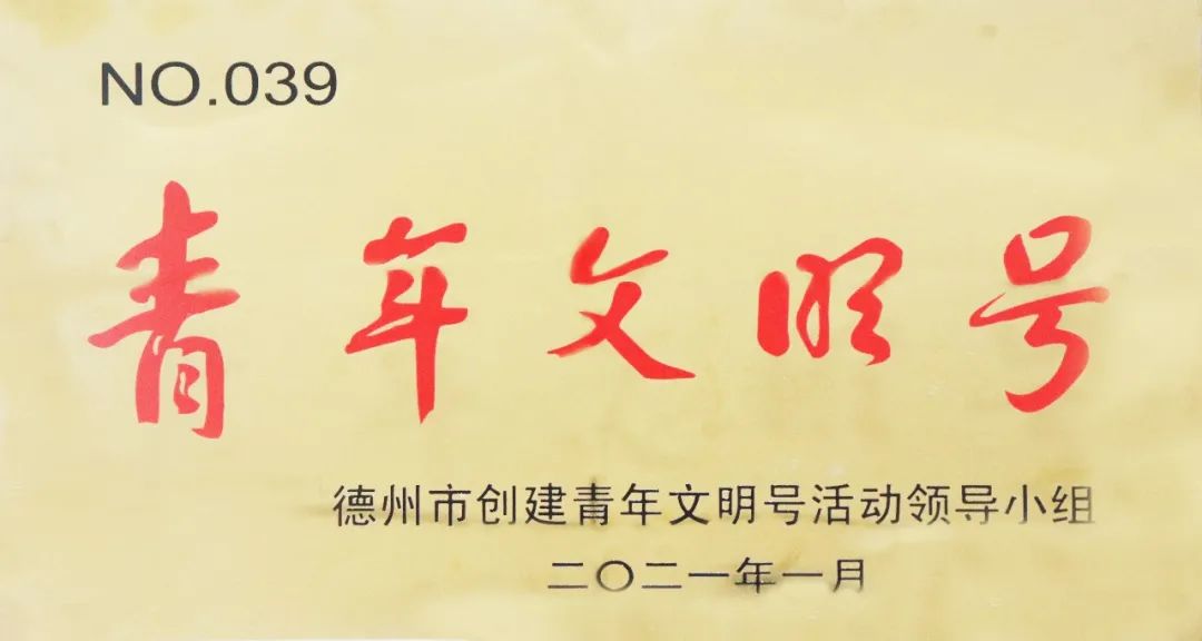 德州市立醫院內五科被授予“青年文明號”榮譽稱號