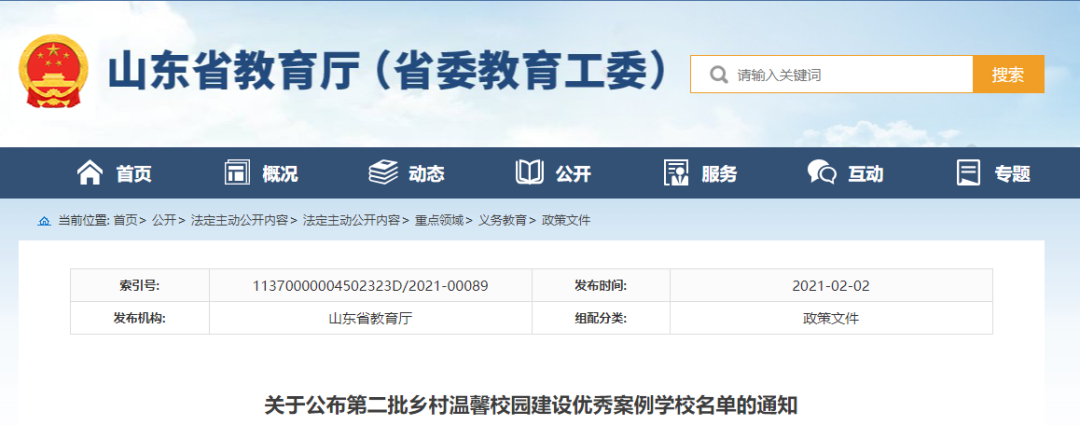 全省出名！德州6所學校上榜！有你的母校嗎？