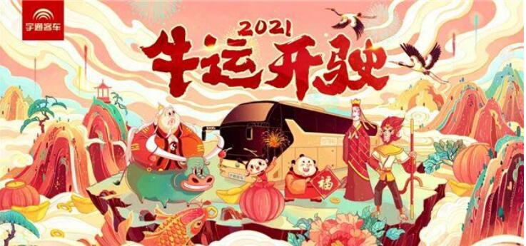 宇通發布國潮動畫片 跨界玩出新高度