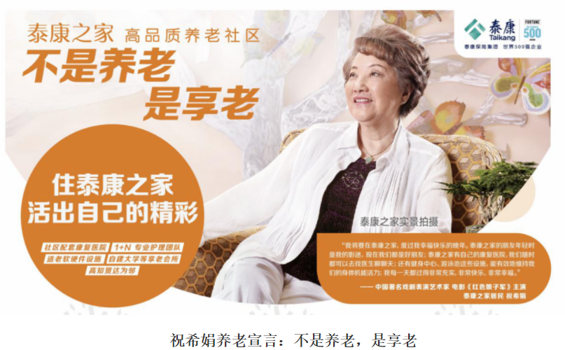 泰康居民祝希娟：夕陽無限好，遠未近黃昏