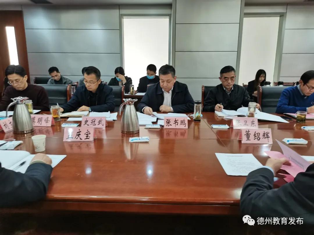 德州市教育和體育局黨組—召開2020年年度民主生活會