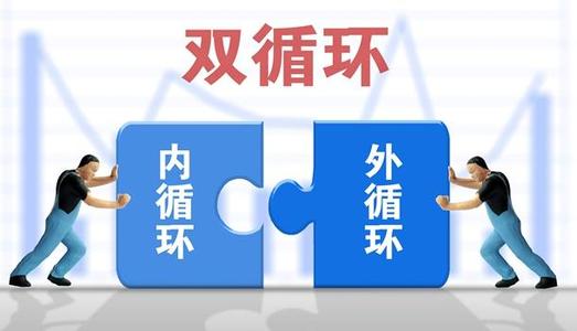 政府工作報告提出：著力擴大國內需求，推動經濟實現良性循環