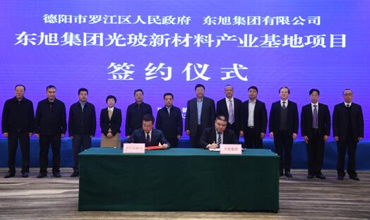 東旭集團攜手德陽市打造西南地區最大光玻新材料產業基地