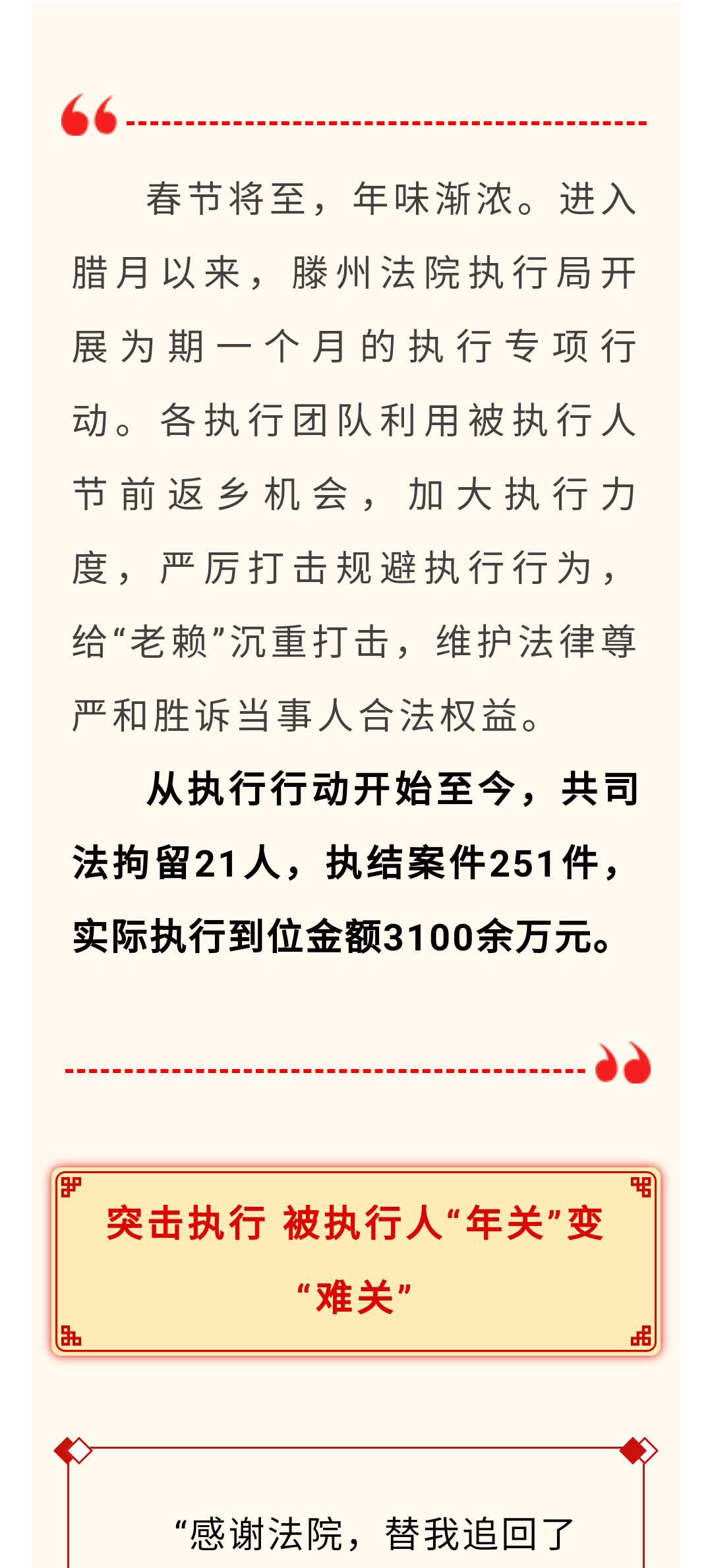 日夜奮戰！滕州法院春節執行攻堅行動持續進行
