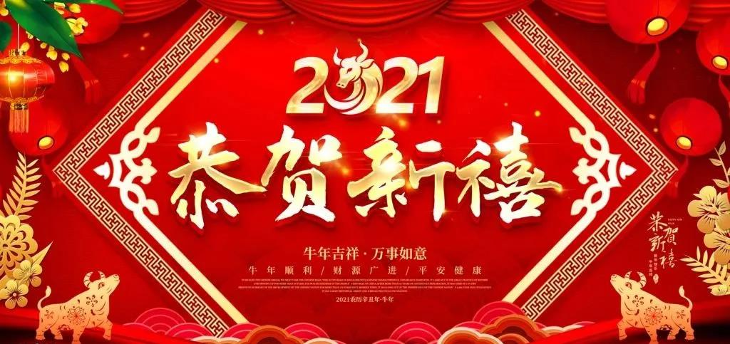 德州市中醫院新春賀詞