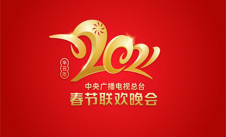 2021央視春晚語言類節目：聆聽時代聲音，感受社會脈動