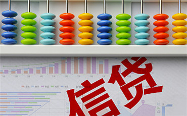 “貸”出新高更要“貸”出質量