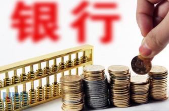 透視上市銀行半年報：信貸投放總量穩結構優