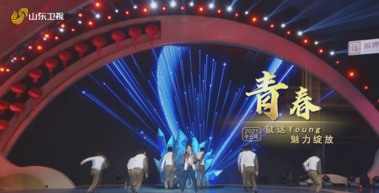 視頻 | 2021山東春晚青春版宣傳片來啦！