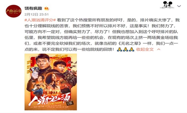 《人潮洶涌》導演呼吁多排片：說不定像《無名之輩》一樣有回饋