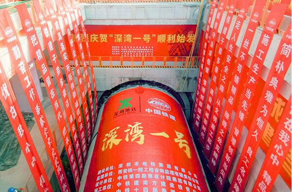 國內最長城際鐵路海底隧道首臺盾構始發