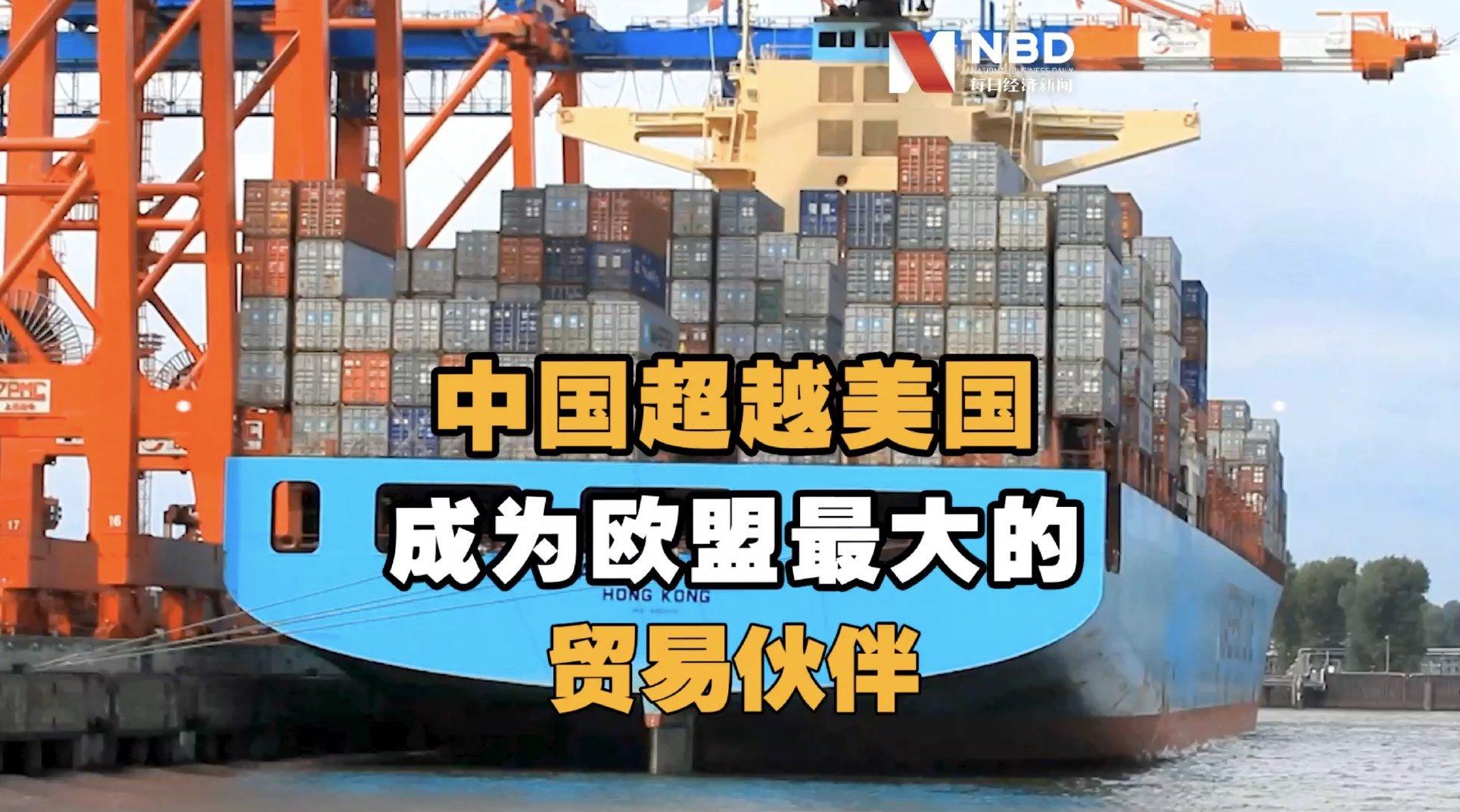 進出口雙升！中國首次取代美國成歐盟最大貿易伙伴