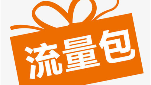 外省在皖務工者就地過年可領“流量禮包”