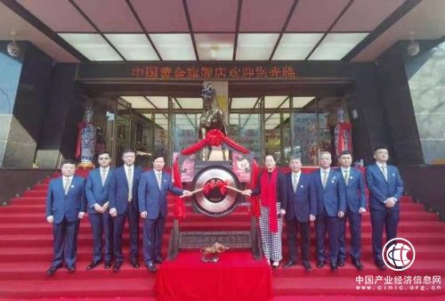 中國黃金鳴鑼開市迎新春