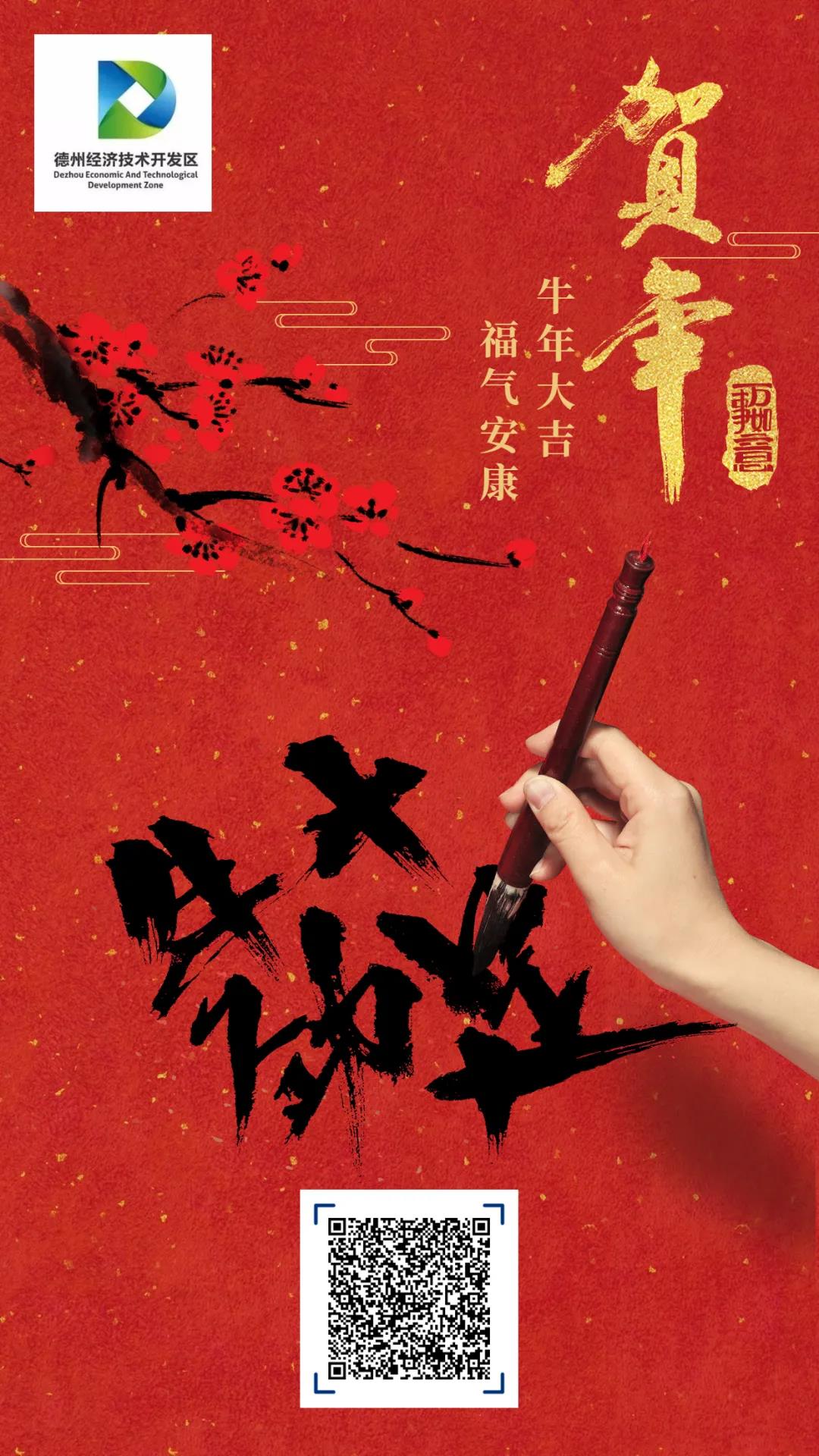 雙招雙引——不同凡響的開發區力量！德州經濟技術開發區新春特輯