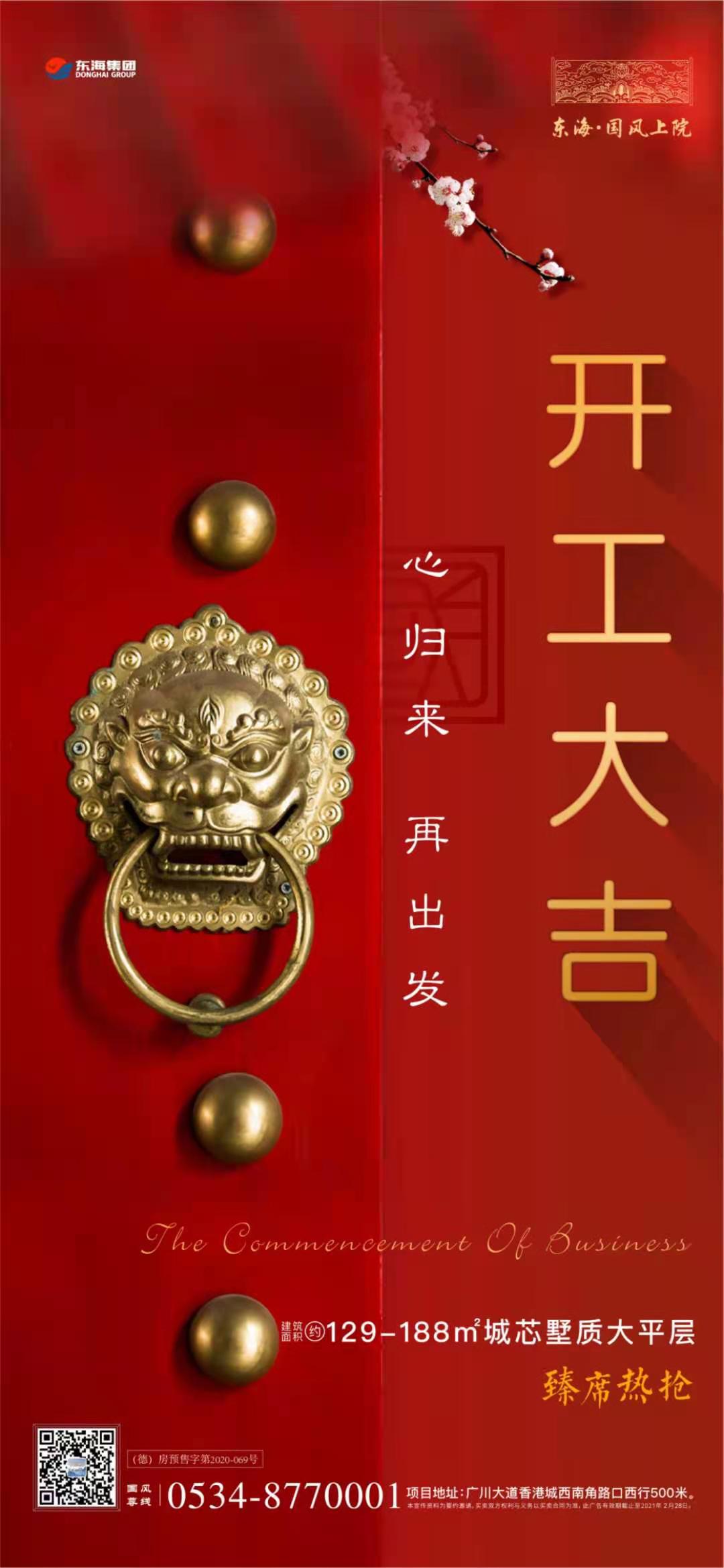 年初七 ， 東海?國風上院赴新程