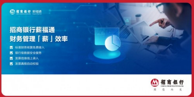 這份招商銀行薪福通企業財務管理全指南，請收藏