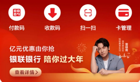 【到賬通知】銀聯送來一份牛年開工利是