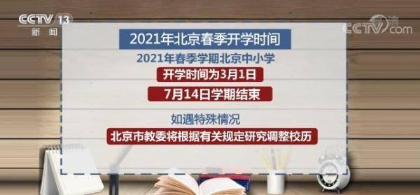 高校可自主調整開學時間 你接到開學通知了嗎？