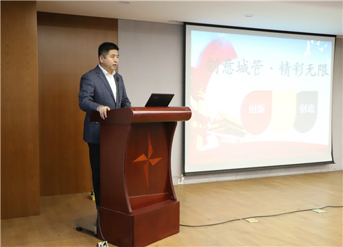 節后上班第一天 青島市城管局召開創新創意大會