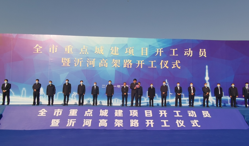 快訊！全市重點城建項目開工動員暨沂河高架路開工儀式舉行