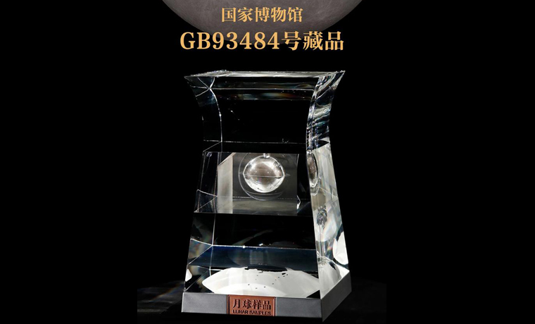 國博先劇透：月壤容器設計有“玄機”，這3個數字藏深意