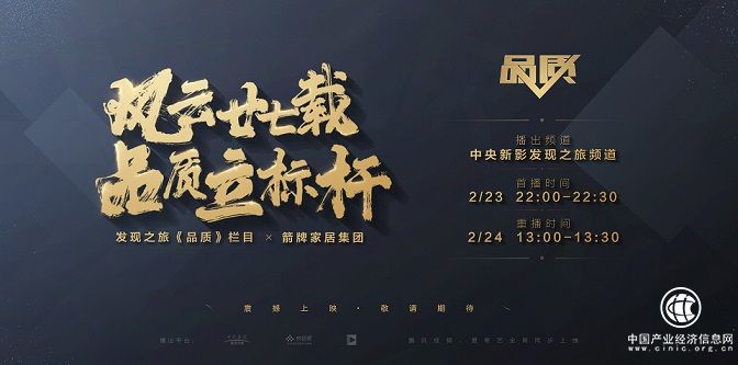 《品質》紀錄片上線，箭牌詮釋智慧家居新生活