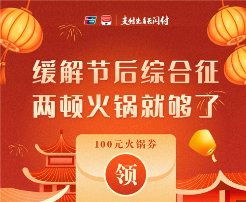 海底撈滿300減100！呷哺呷哺滿99減50！速來搶券~