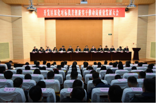 溧水開發區召開深化對標找差創新實干推動高質量發展大會