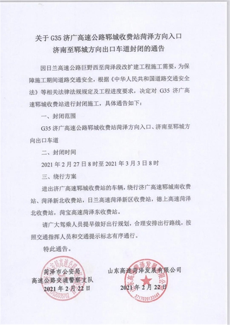 注意繞行！菏澤這一高速收費站因施工封閉