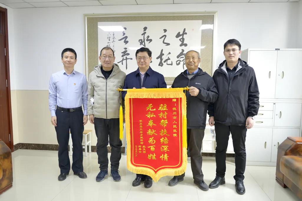 德州市人民醫院——精準幫扶得人心 幫扶村鎮送錦旗