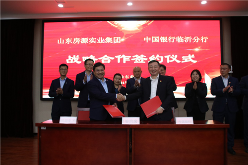 全力支持實體經濟發展 中行臨沂分行與房源集團達成戰略合作