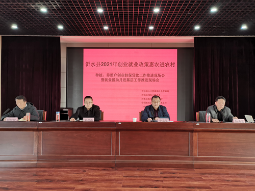 郵儲銀行沂水縣支行“惠農貸款” 助力鄉村振興