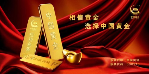 中國黃金陪您共度元宵佳節