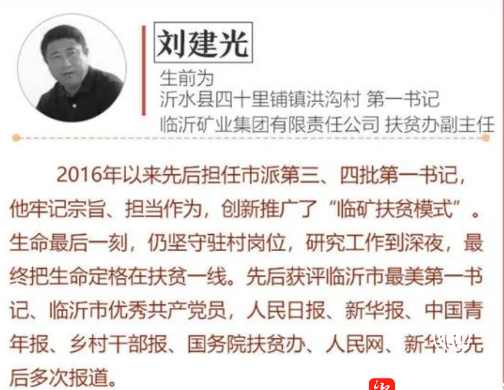 擔當奉獻好黨員劉建光，被黨中央點名表揚！