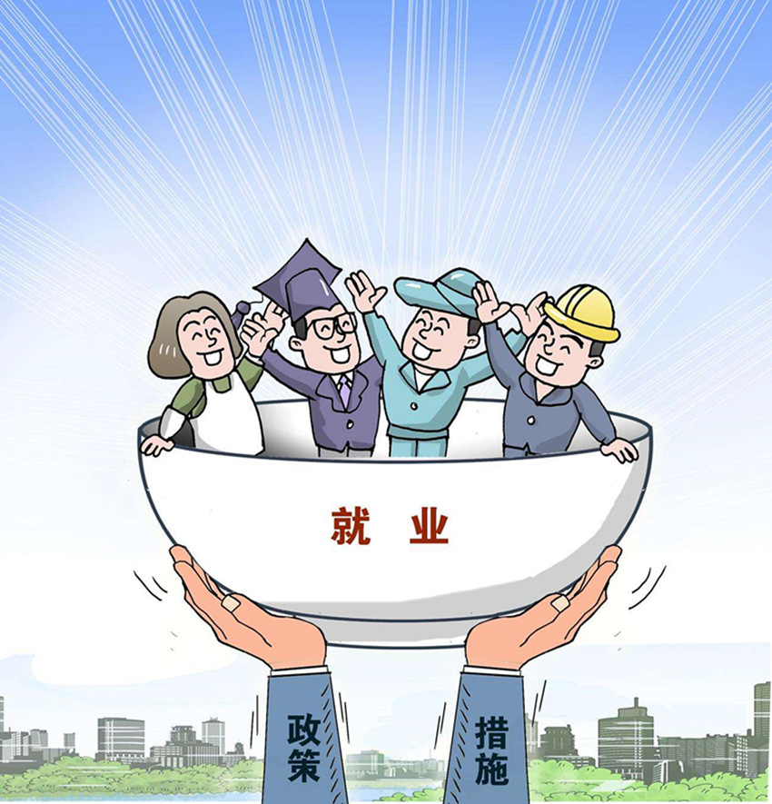 德州市實施就業優先政策 全年城鎮新增就業5.1萬人以上