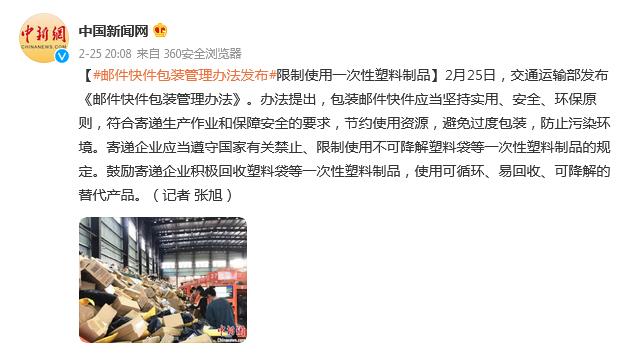 郵件快件包裝管理辦法發布 限制使用一次性塑料制品