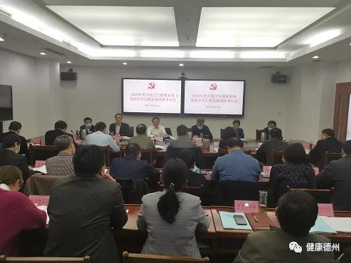 德州市衛生健康委召開市直衛生健康系統黨組織書記抓基層黨建述職評議工作會議