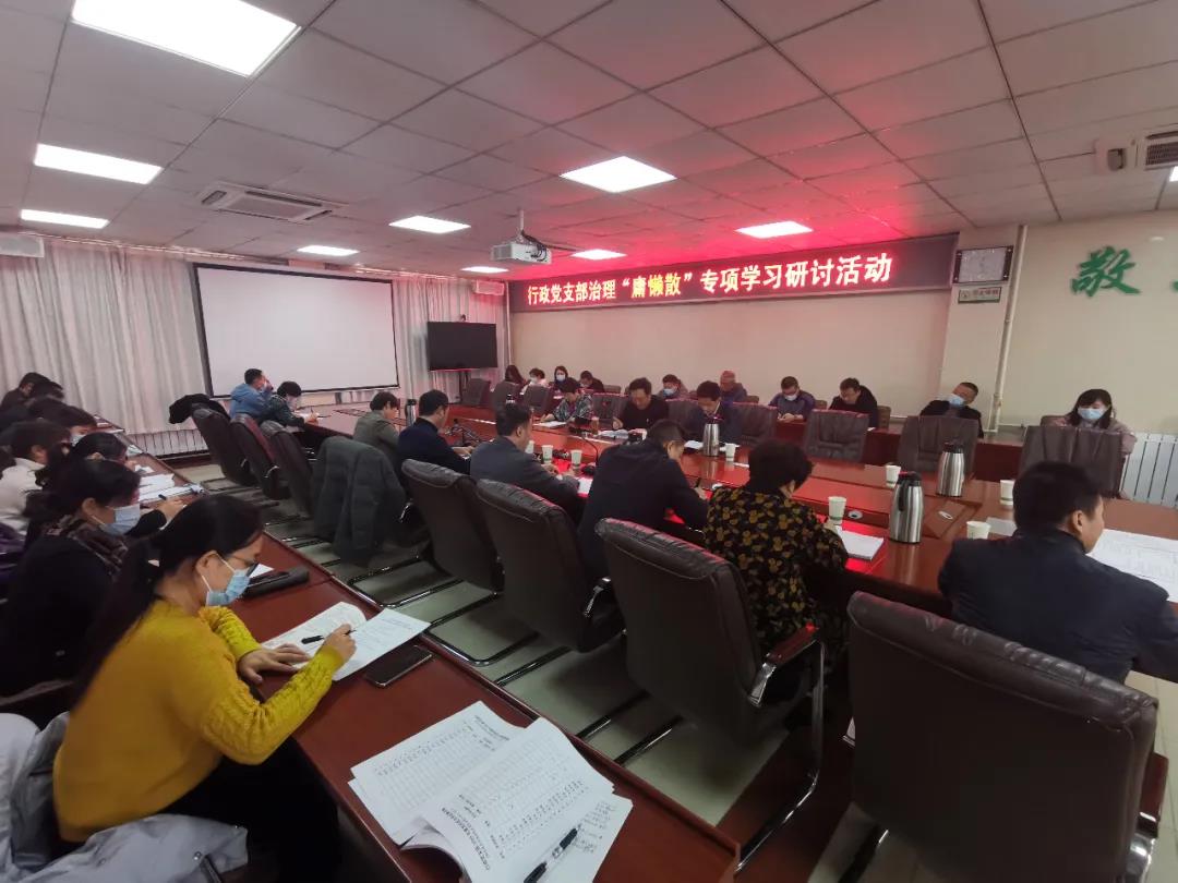 德州市人民醫院開展整治“庸懶散”專項學習研討活動