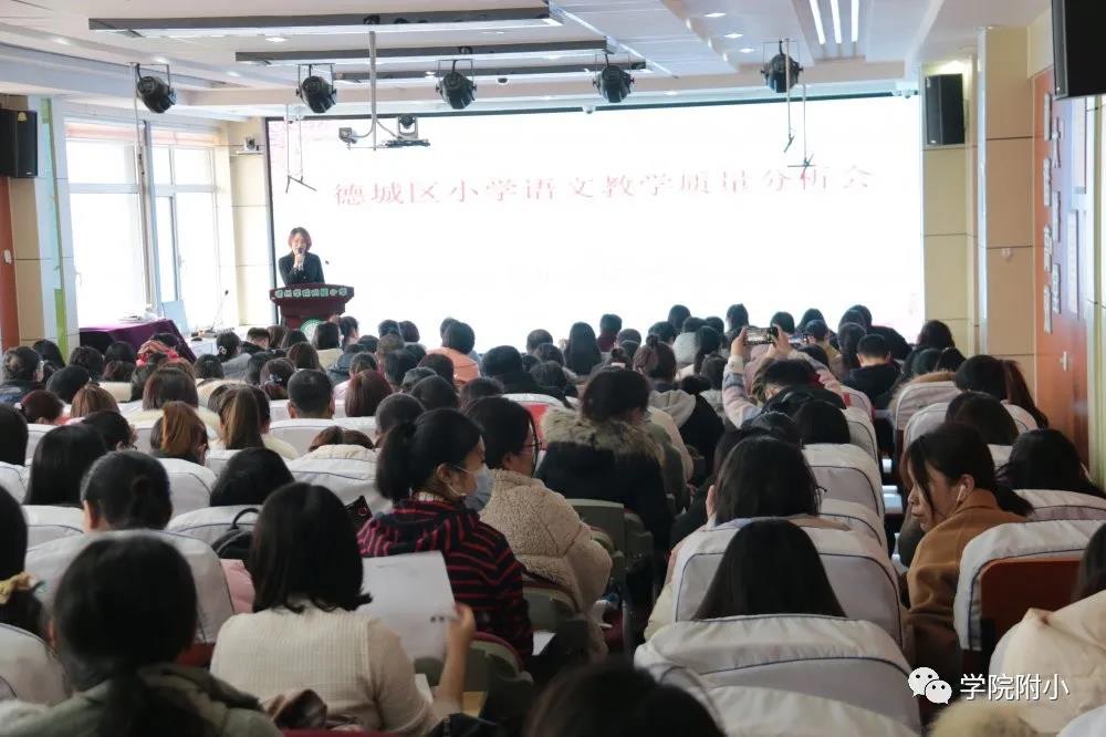 行則將至 做則必成——德城區舉行2020-2021學年第一學期小學語文教學質量分析會